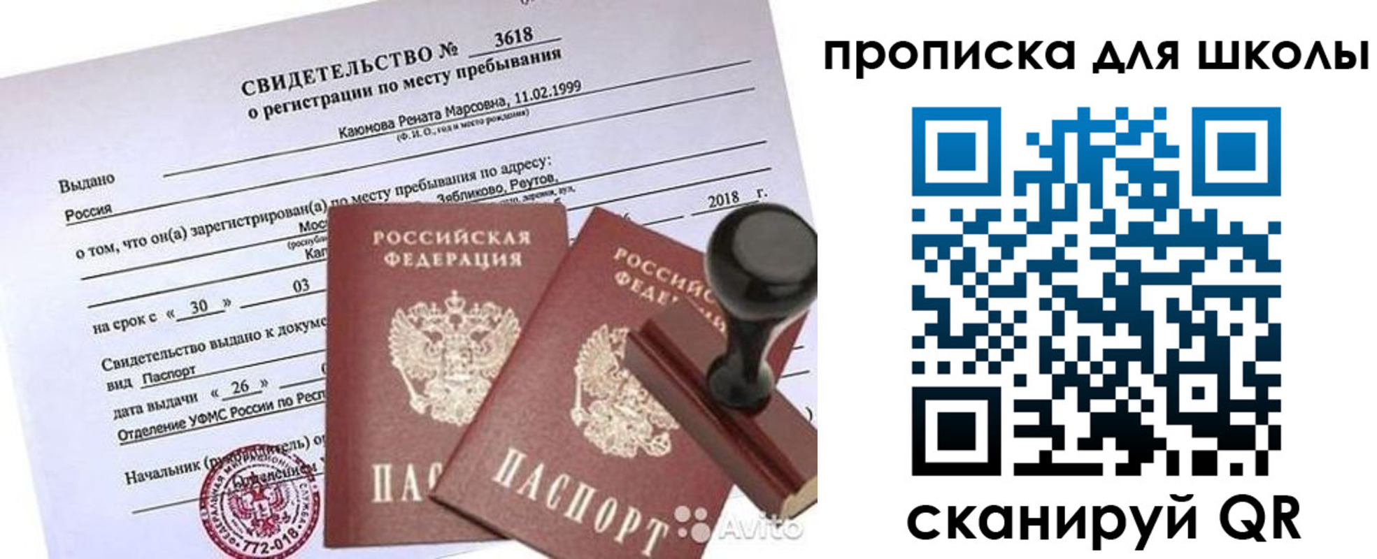 временная регистрация 2025 в Алуште