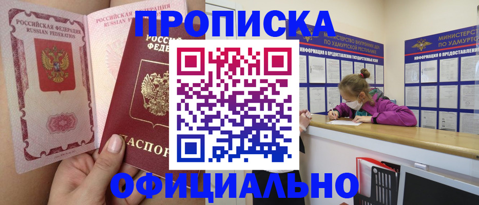 прописка для школы в Алуште