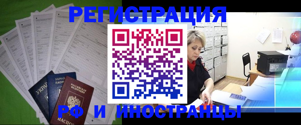 миграционный учет в Алуште