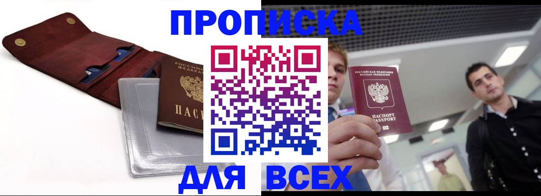 прописка паспорт в Алуште