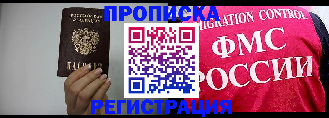 прописка в Алуште